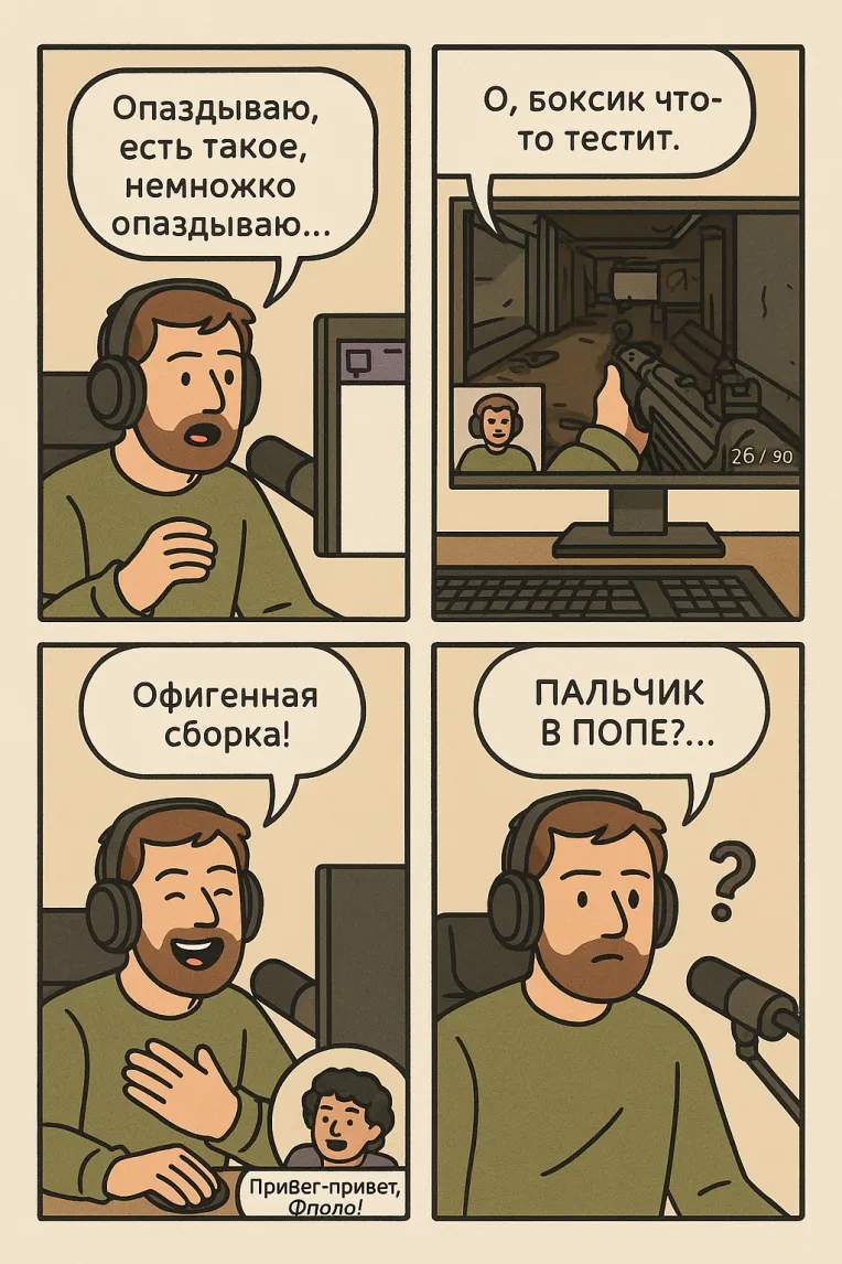 Комикс в котором стример попадает в разные ситуации